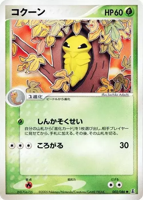 Kakuna [1st Edition] - Pokemon Japanese Holon Research #2