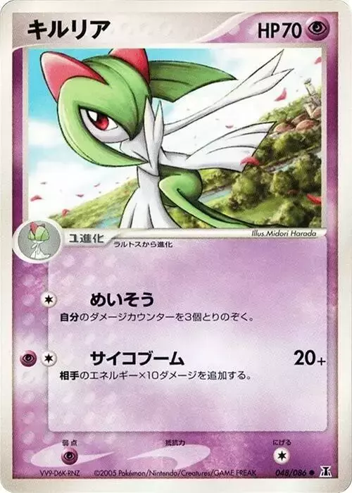 Kirlia [1st Edition] - Pokemon Japanese Holon Research #48
