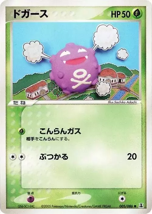 Koffing [1st Edition] - Pokemon Japanese Holon Research #5