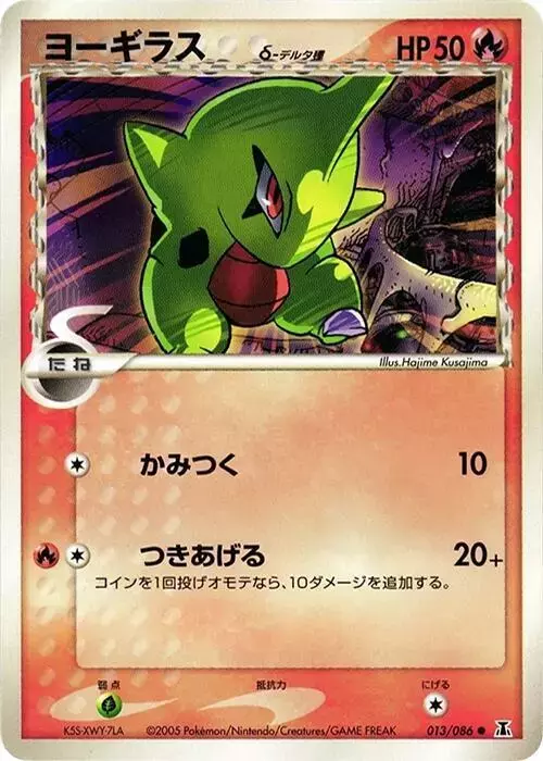 Larvitar [1st Edition] - Pokemon Japanese Holon Research #13