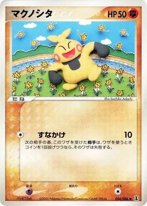 Makuhita [1st Edition] - Pokemon Japanese Holon Research #54