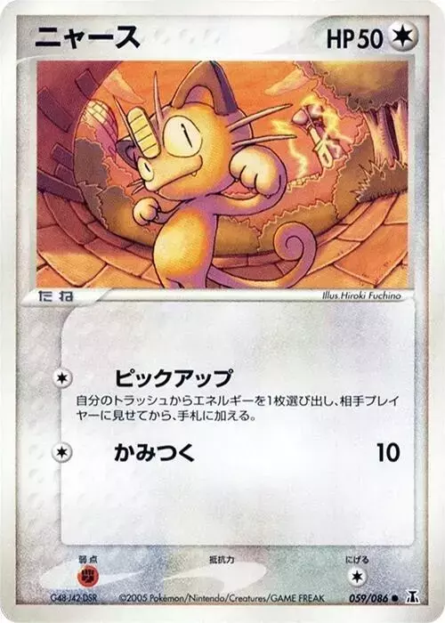 Meowth [1st Edition] - Pokemon Japanese Holon Research #59