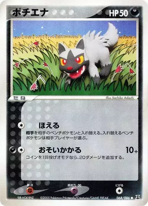 Poochyena [1st Edition] - Pokemon Japanese Holon Research #68