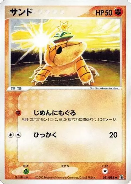 Sandshrew [1st Edition] - Pokemon Japanese Holon Research #51