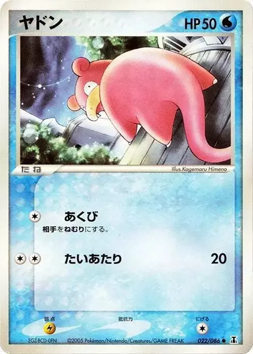 Slowpoke [1st Edition] - Pokemon Japanese Holon Research #22