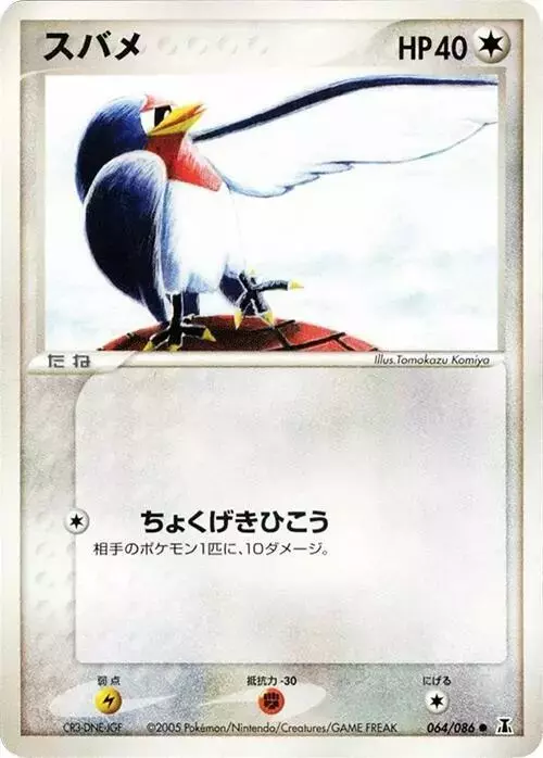 Taillow [1st Edition] - Pokemon Japanese Holon Research #64