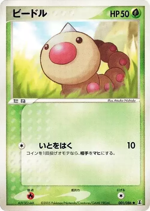 Weedle [1st Edition] - Pokemon Japanese Holon Research #1