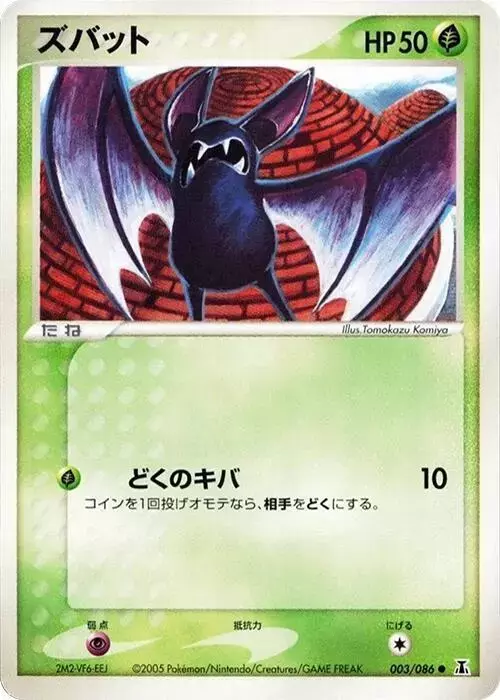 Zubat [1st Edition] - Pokemon Japanese Holon Research #3