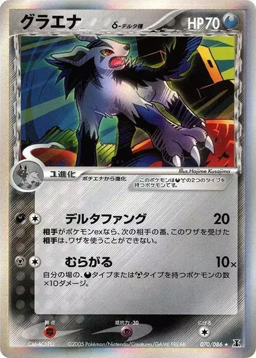 Mightyena [1st Edition] - Pokemon Japanese Holon Research #70