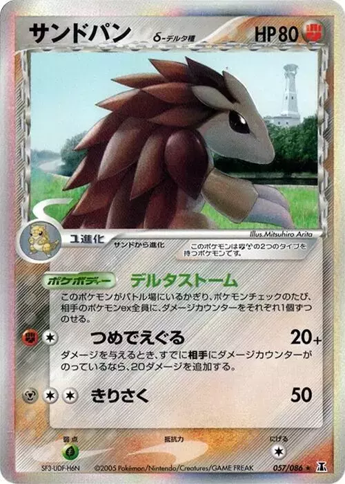 Sandslash [1st Edition] - Pokemon Japanese Holon Research #57