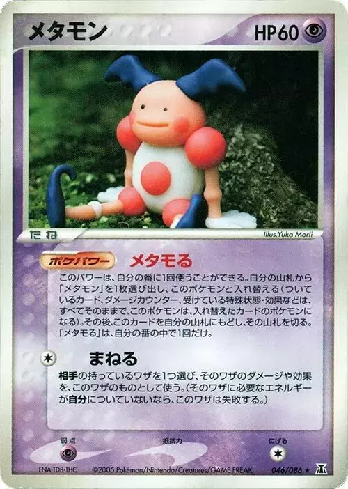 Ditto [1st Edition] - Pokemon Japanese Holon Research #46