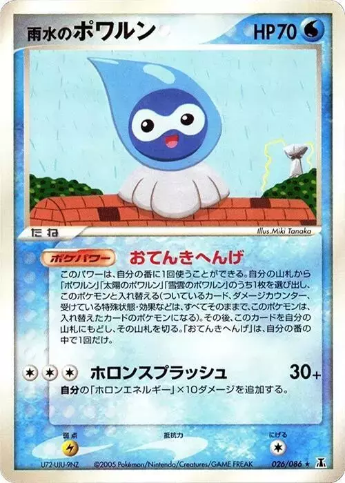 Rain Castform [1st Edition] - Pokemon Japanese Holon Research #26
