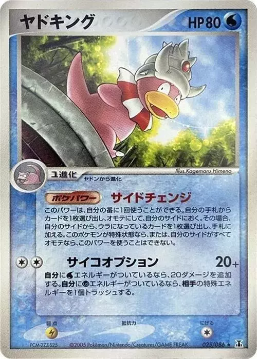 Slowking [1st Edition] - Pokemon Japanese Holon Research #25