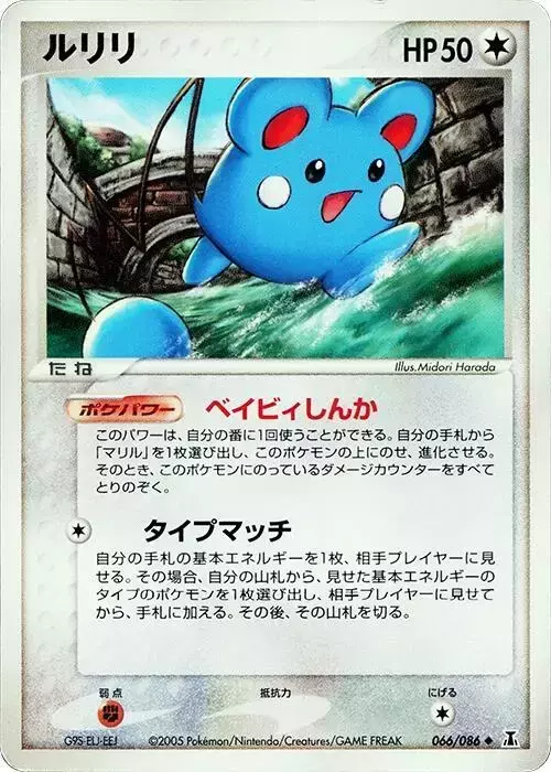 Azurill [1st Edition] - Pokemon Japanese Holon Research #66