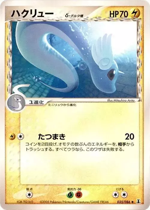 Dragonair [1st Edition] - Pokemon Japanese Holon Research #35