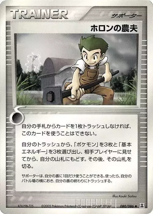 Holon Farmer [1st Edition] - Pokemon Japanese Holon Research #80
