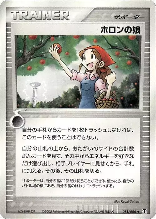 Holon Lass [1st Edition] - Pokemon Japanese Holon Research #81