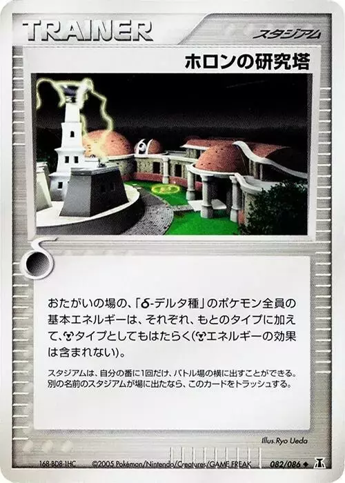 Holon Research Tower [1st Edition] - Pokemon Japanese Holon Research #82
