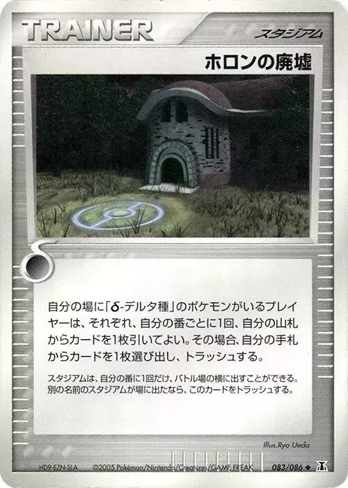 Holon Ruins [1st Edition] - Pokemon Japanese Holon Research #83