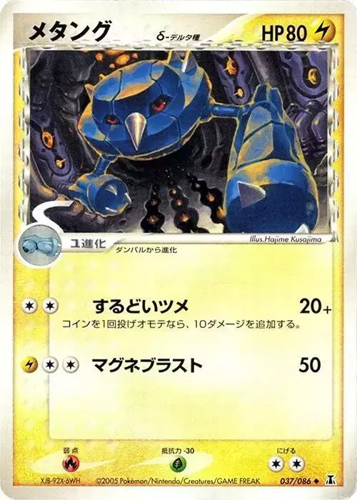 Metang [1st Edition] - Pokemon Japanese Holon Research #37