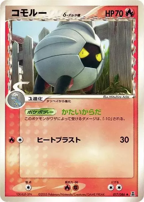 Shelgon [1st Edition] - Pokemon Japanese Holon Research #17