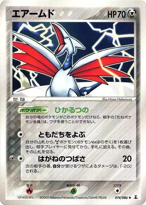 Skarmory [1st Edition] - Pokemon Japanese Holon Research #74