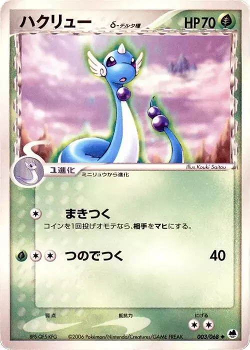 Dragonair [1st Edition] - Pokemon Japanese Offense and Defense of the Furthest Ends #3
