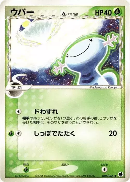 Wooper [1st Edition] - Pokemon Japanese Offense and Defense of the Furthest Ends #5
