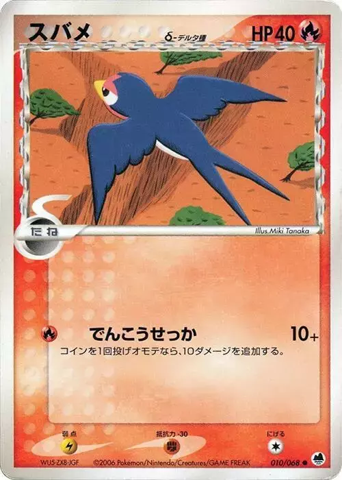 Taillow [1st Edition] - Pokemon Japanese Offense and Defense of the Furthest Ends #10