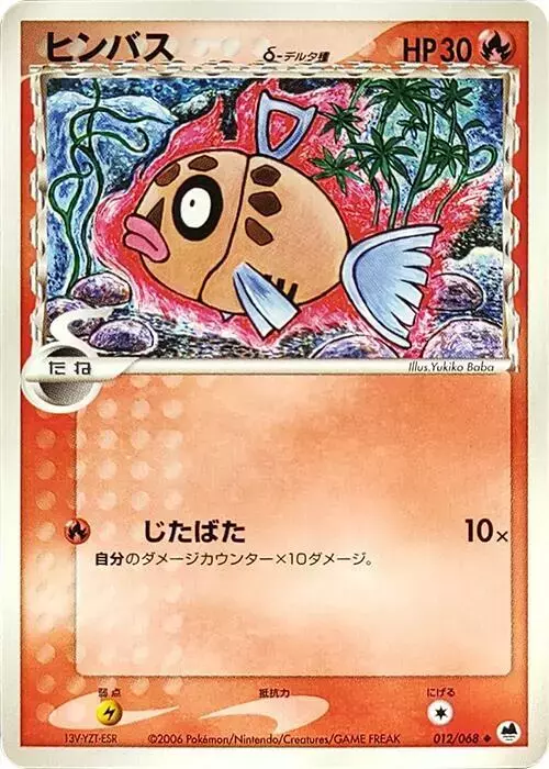 Feebas [1st Edition] - Pokemon Japanese Offense and Defense of the Furthest Ends #12