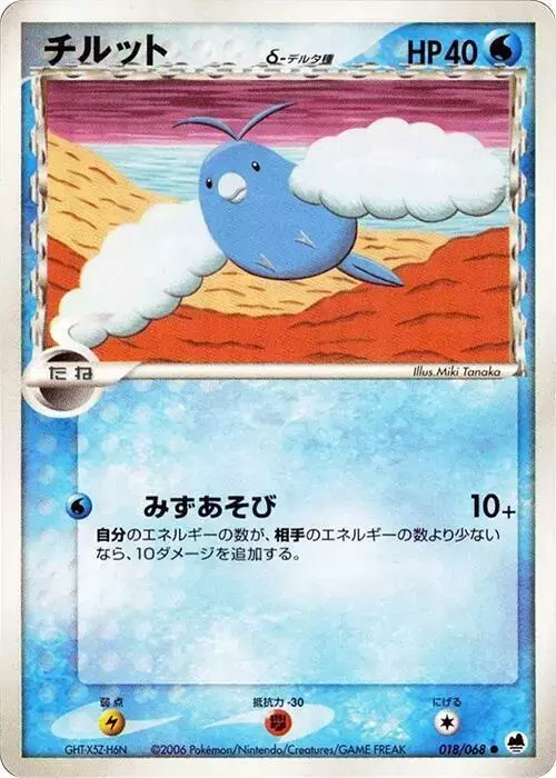 Swablu [1st Edition] - Pokemon Japanese Offense and Defense of the Furthest Ends #18