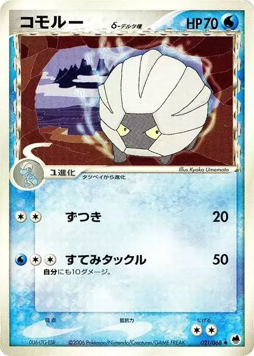 Shelgon [1st Edition] - Pokemon Japanese Offense and Defense of the Furthest Ends #21