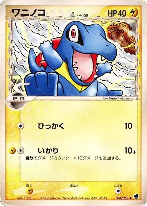 Totodile [1st Edition] - Pokemon Japanese Offense and Defense of the Furthest Ends #24