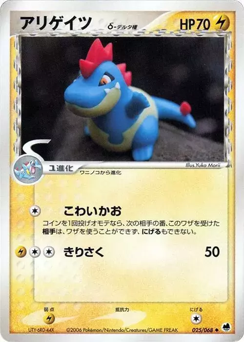Croconaw [1st Edition] - Pokemon Japanese Offense and Defense of the Furthest Ends #25
