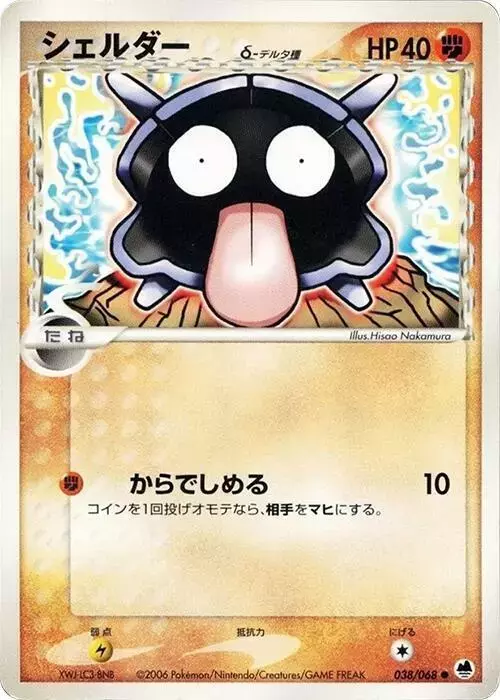 Shellder [1st Edition] - Pokemon Japanese Offense and Defense of the Furthest Ends #38