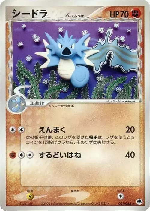 Seadra [1st Edition] - Pokemon Japanese Offense and Defense of the Furthest Ends #41