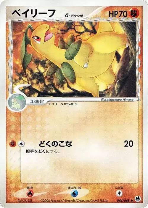 Bayleef [1st Edition] - Pokemon Japanese Offense and Defense of the Furthest Ends #44