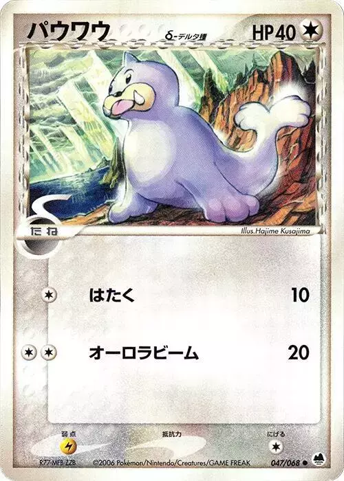 Seel [1st Edition] - Pokemon Japanese Offense and Defense of the Furthest Ends #47