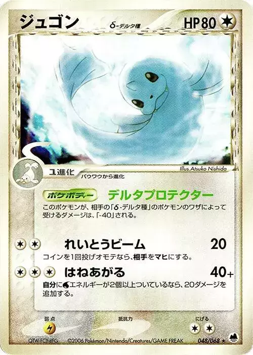 Dewgong [1st Edition] - Pokemon Japanese Offense and Defense of the Furthest Ends #48