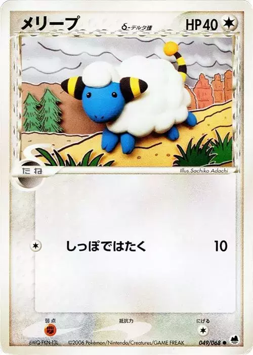 Mareep [1st Edition]