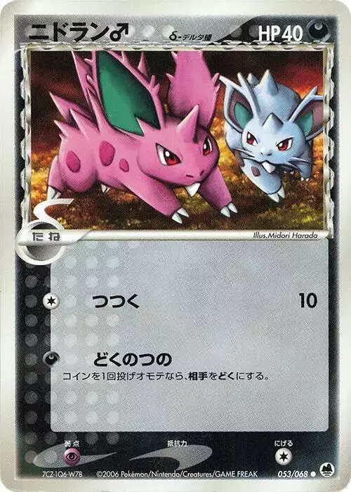 Nidoran [1st Edition] - Pokemon Japanese Offense and Defense of the Furthest Ends #53