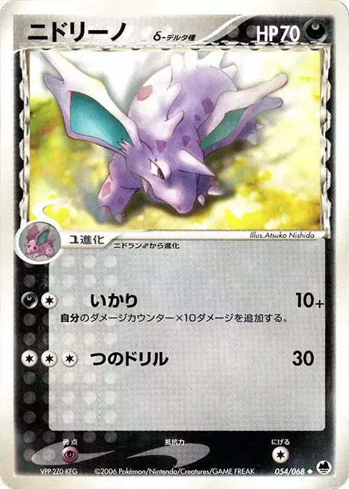 Nidorino [1st Edition]