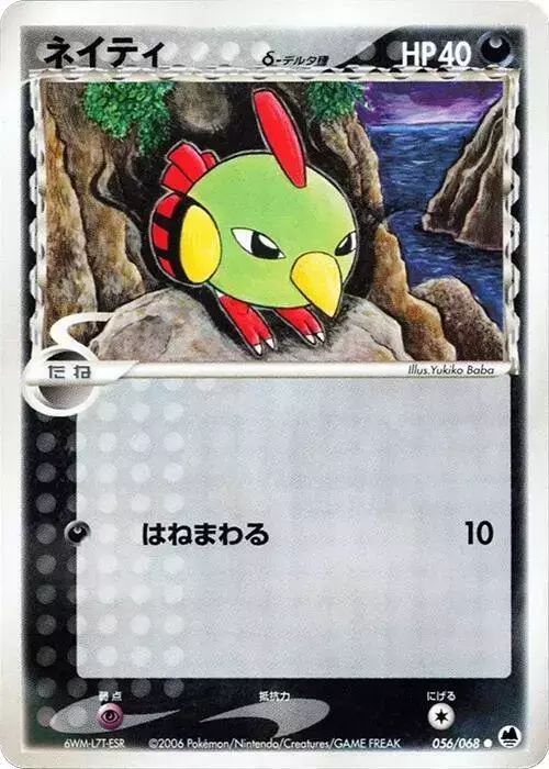 Natu [1st Edition] - Pokemon Japanese Offense and Defense of the Furthest Ends #56