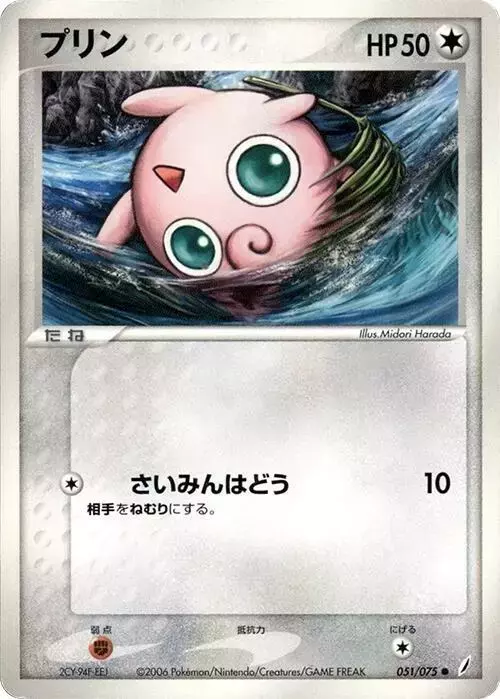 Jigglypuff [1st Edition] - Pokemon Japanese Miracle Crystal #51