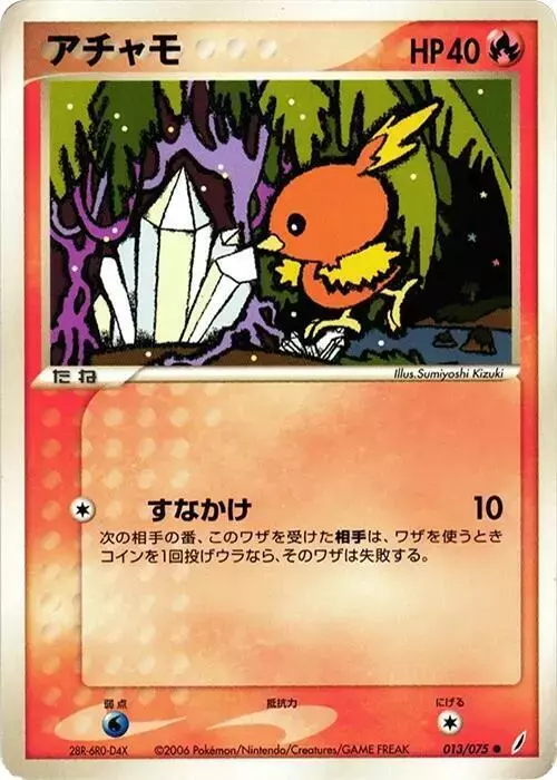 Torchic [1st Edition] - Pokemon Japanese Miracle Crystal #13