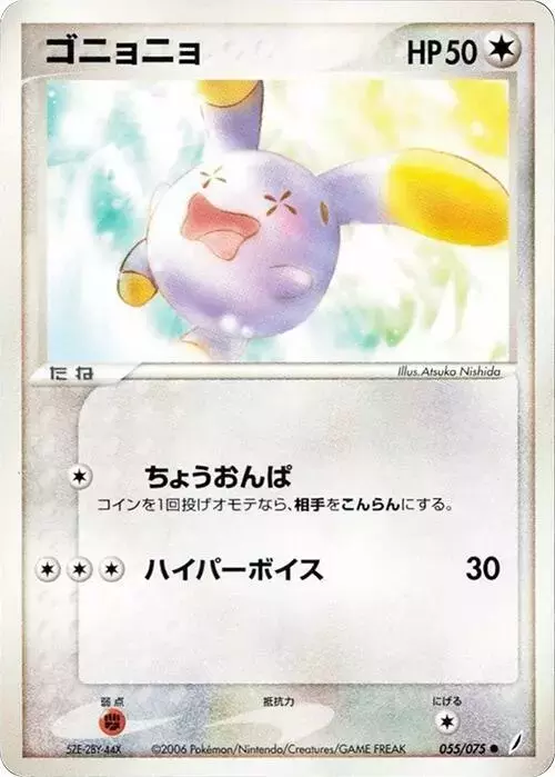 Whismur [1st Edition] - Pokemon Japanese Miracle Crystal #55