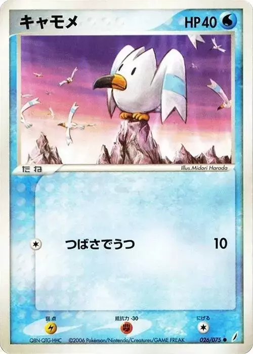 Wingull [1st Edition] - Pokemon Japanese Miracle Crystal #26