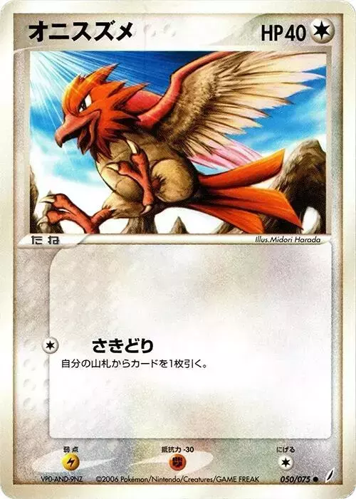 Spearow [1st Edition] - Pokemon Japanese Miracle Crystal #50