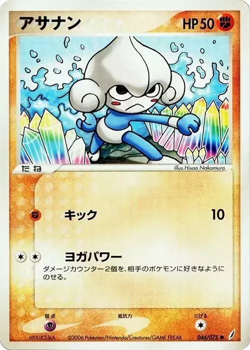 Meditite [1st Edition] - Pokemon Japanese Miracle Crystal #46