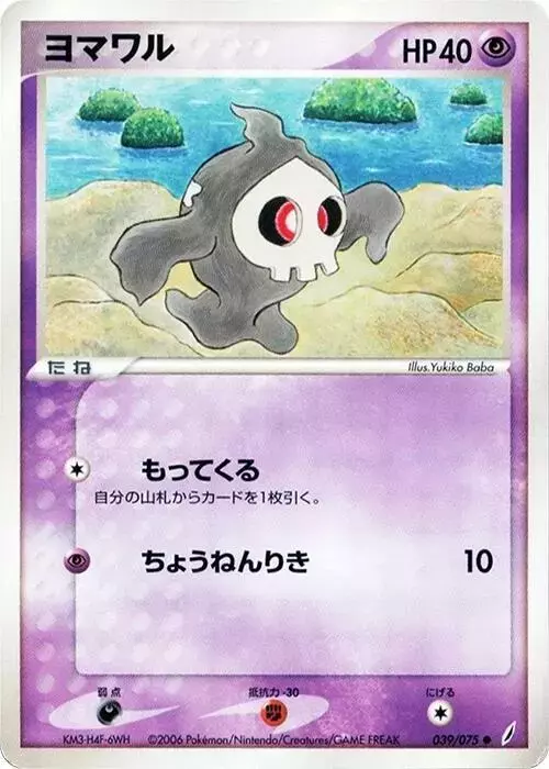 Duskull [1st Edition] - Pokemon Japanese Miracle Crystal #39